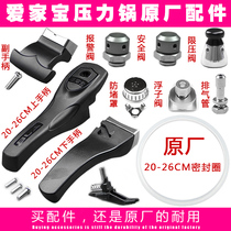 Original Aijiabao pressure cooker accessories handle sealing ring pot float valve safety valve pressure limiting valve handle