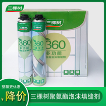 Sankeshu foam glue foam caulking door and window sealing waterproof filling expansion leak-proofing foaming agent polyurethane