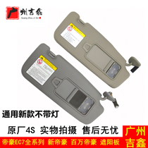 Suitable for Geely Emgrand EC715EC718RV new Emgrand sun visor makeup mirror sun shield original 4S