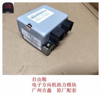 Adapting Geely Free Ship Direction Machine Electronic Supporting Module Electronic Supporting Computer Module Original Factory