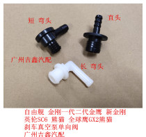 Suitable for Geely Liberty ship British SC3 King Kong generation second generation Golden Eagle Panda brake vacuum pump check valve
