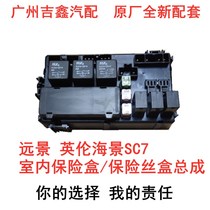 Adapt Geely Vision EnglishSC 7 Indoor Safety Box Central Relay Box assembly