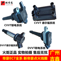 Adapt to the Gelli Dichau EC715EC718EC7RV New Emperor Million Emperor Inflation Coil High Voltage Package Factory