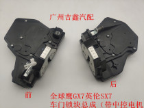 Suitable for Geely Global Eagle GX7 British SX7 door lock block assembly front and rear door lock mechanism with central control motor