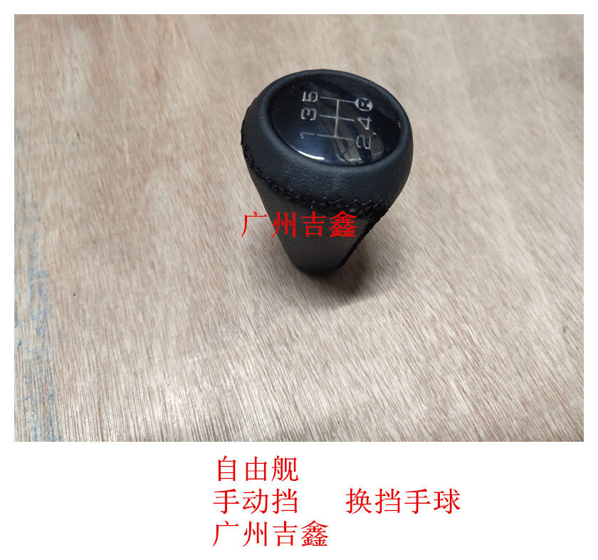 Suitable for Geely free ship British SC3 shift handball shift handle ball shift handle head