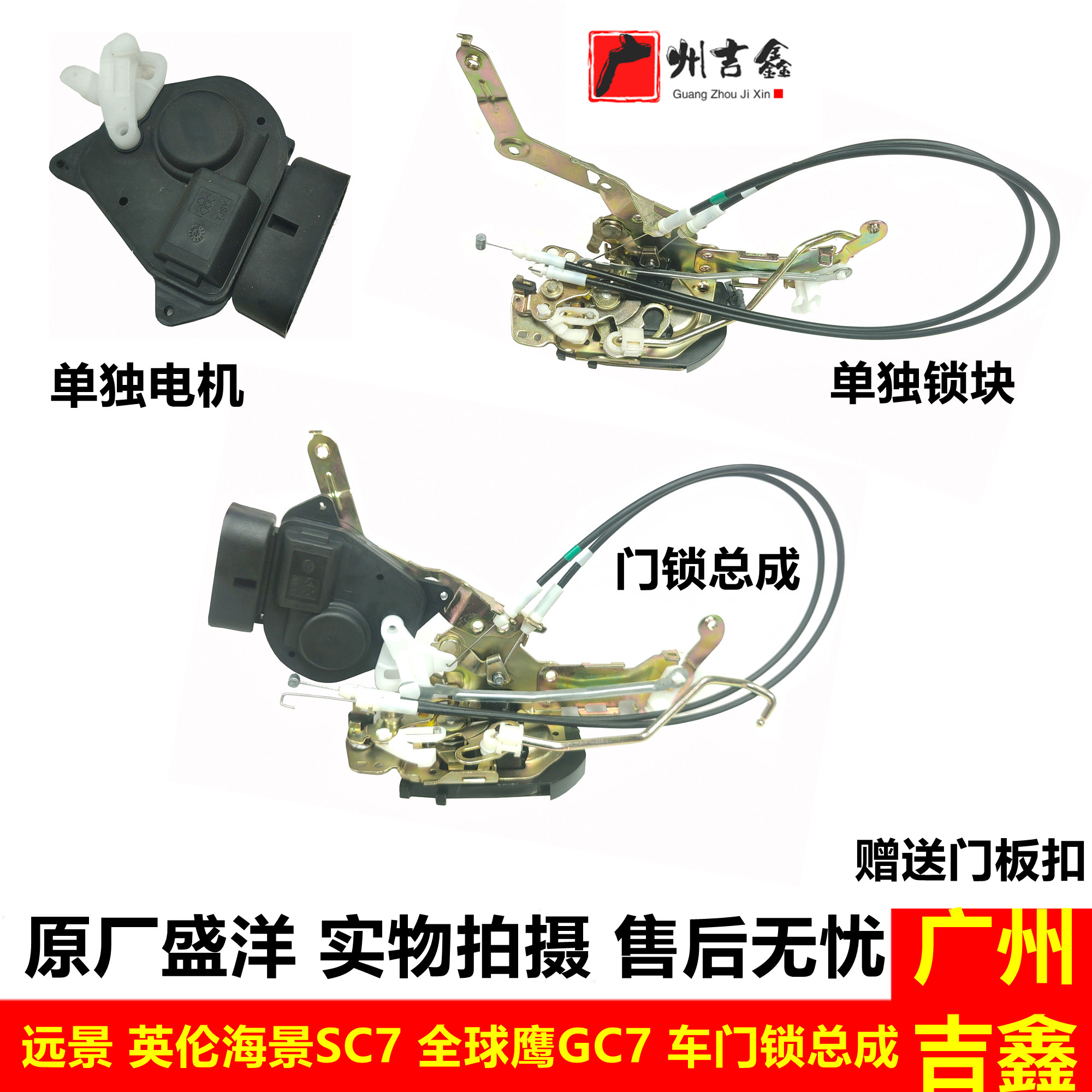Suitable for Geely Vision Seaview SC7GC7 Vision front and rear door lock block central control lock motor vehicle door lock assembly