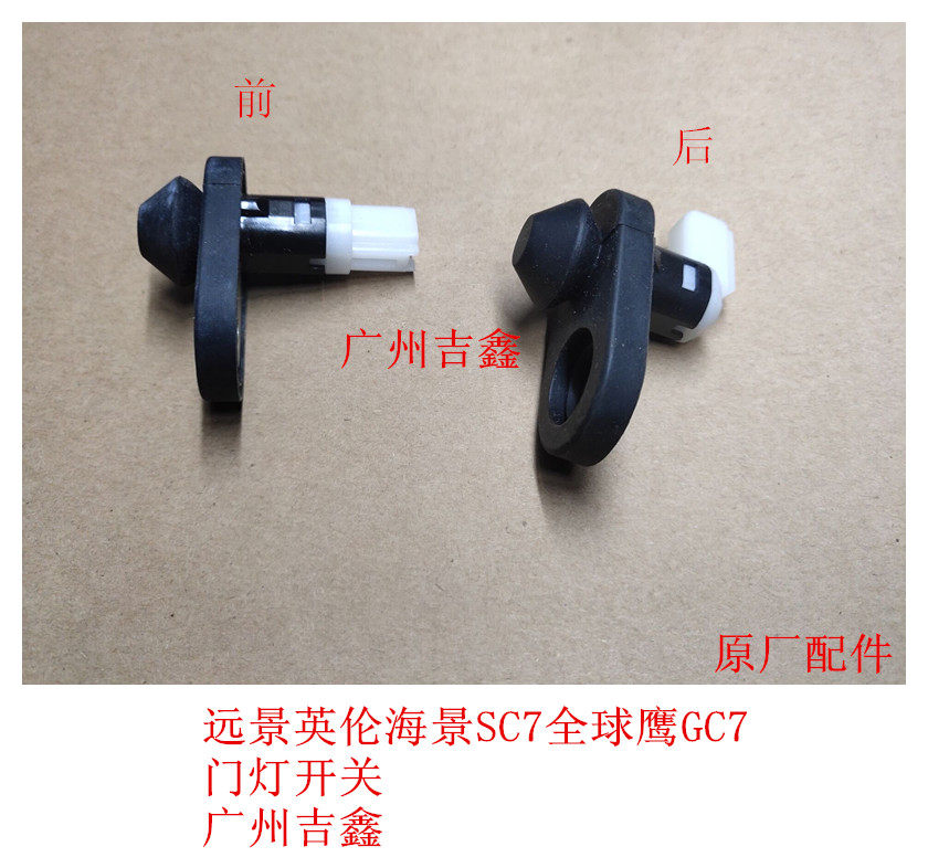 Adaption Geely Vision Inron Sea View SC7 Global Hawk GC7 front and rear door light switch door touch switch original plant