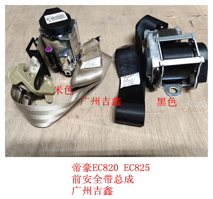 Adaptation of the Geely Emperor's EC820EC825 front seat belt assembly