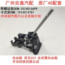 Adapt to Geely Free Englishship EnglishSC 3 shift body assembly block block block assembly plant