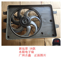 Adapt to Geely 18 new vision tank electronic fan tank fan assembly fan assembly factory