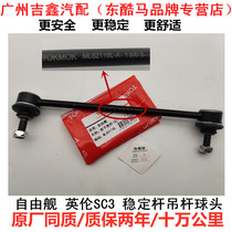 Adapt to Geely Free Englishship Inn SC 3 front steady ball head balance rod ball head factory