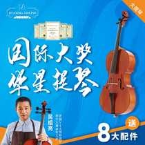 Prix international de Guangzhou Huaxing Sélection du violoncelle pour débutants Niveau professionnel Enfants en bois massif pour adultes Handmade