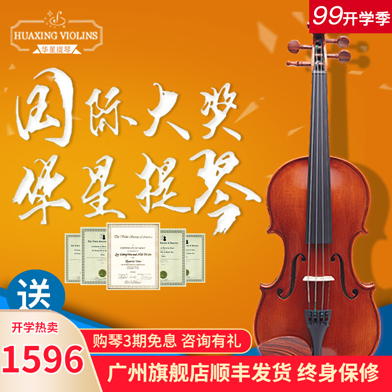 International award-winning Guangzhou Huaxing test violin F tabby professional children beginners adult students pure handmade