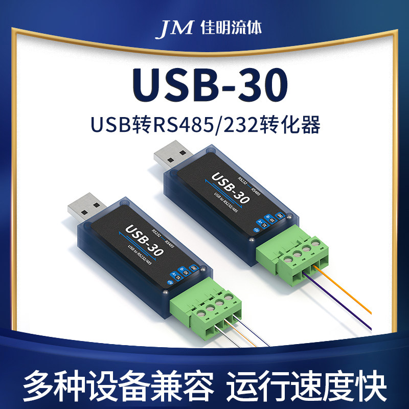 泵阀通讯串口配件切换阀注射泵配件USB通讯模块USB-30