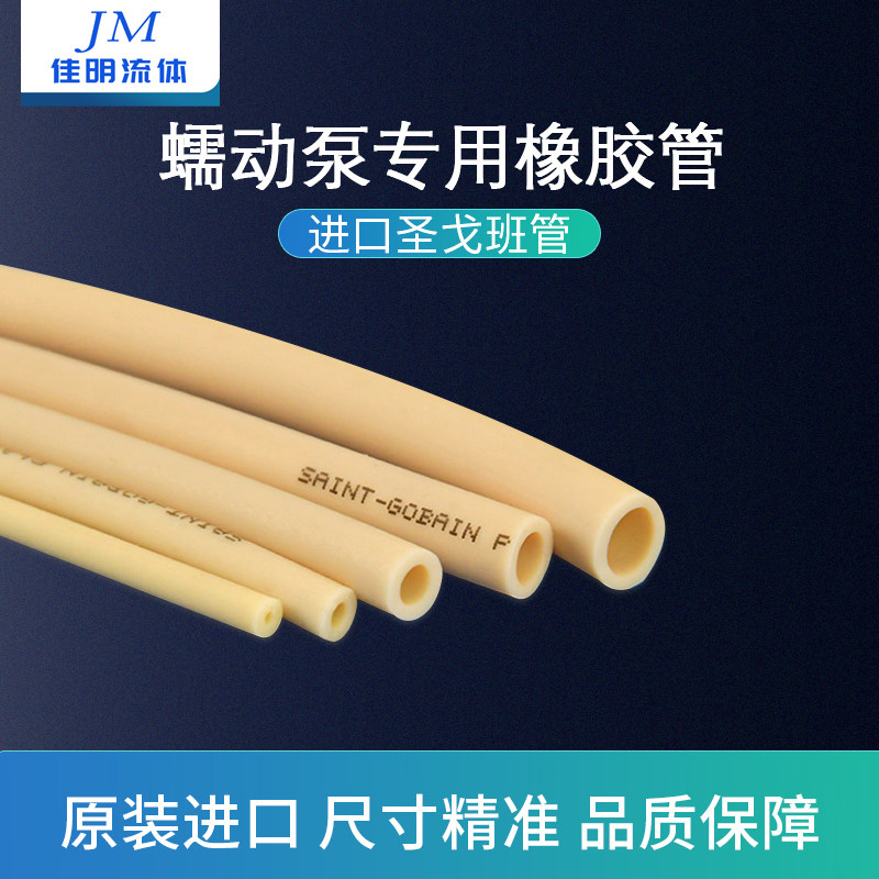 蠕动泵管BPT进口泵管耐磨挤压管耐腐蚀食品硅胶软管橡胶管