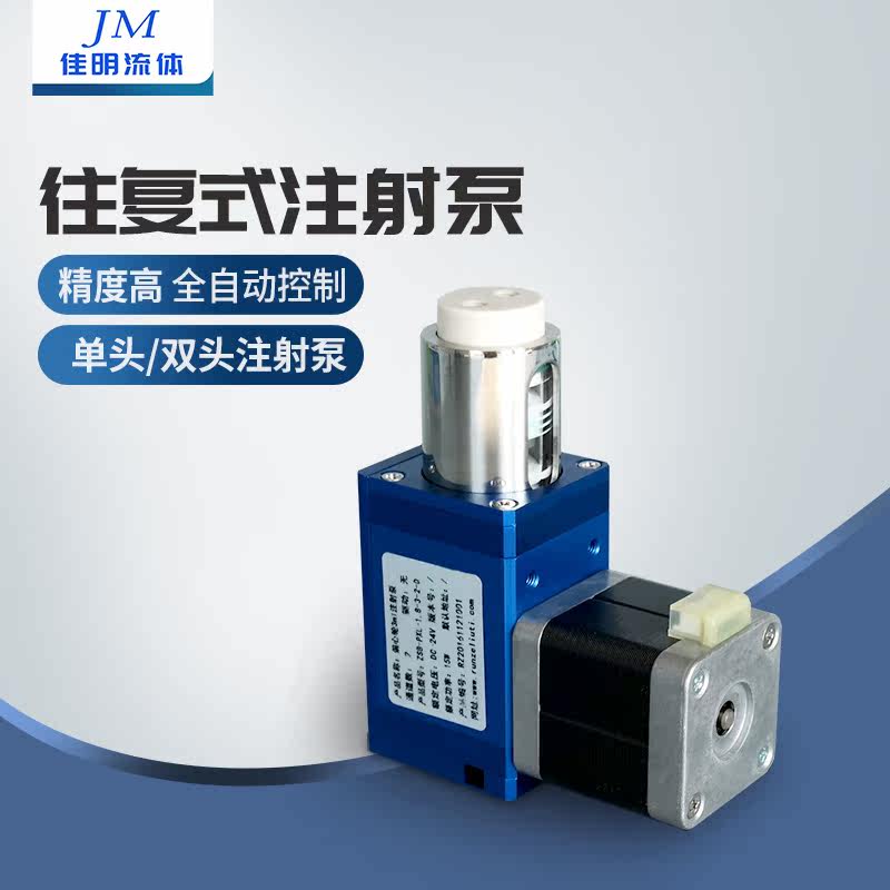 往复式注射泵偏心轮实验室连续加样柱塞泵仪器全自动控制Rpm-01