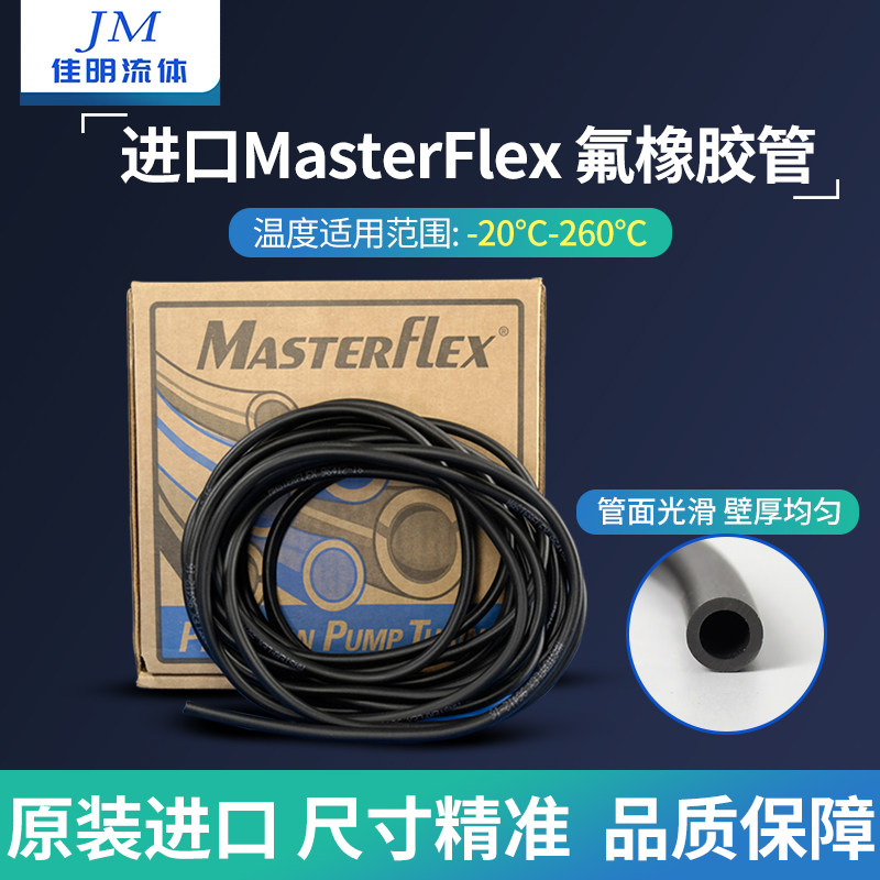 进口氟橡胶管 蠕动泵管 耐腐蚀管 耐高温管 黑色橡胶管氟橡胶软管