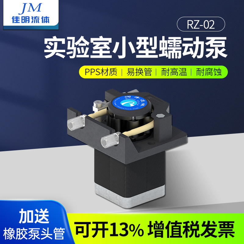 蠕动泵24V步进电机循环计量泵水质分析采样12V微型实验室小型水泵