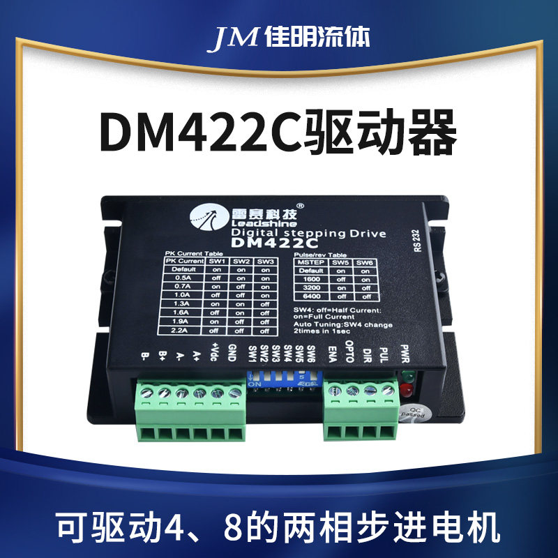 润泽流体驱动器 输出稳定步进电机配件 驱动器DM422C