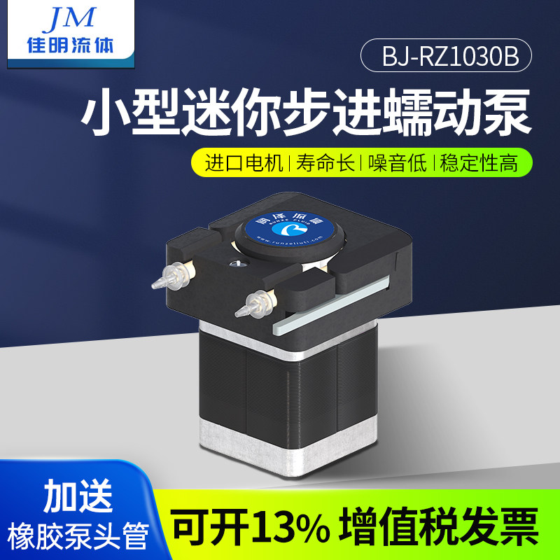 蠕动泵24V步进电机循环计量分析采样12V微型实验室小型水泵1030B