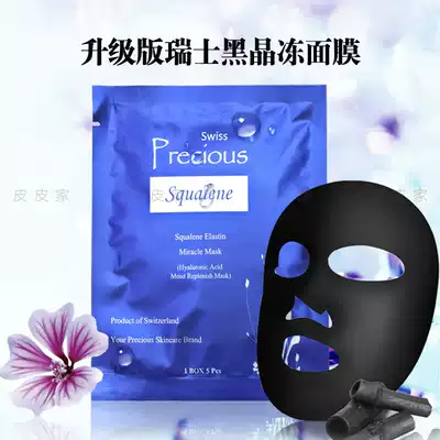 Upgraded Swiss black frozen mask fine white tender fade red soothing balance grease cold moisturizing moisturizing