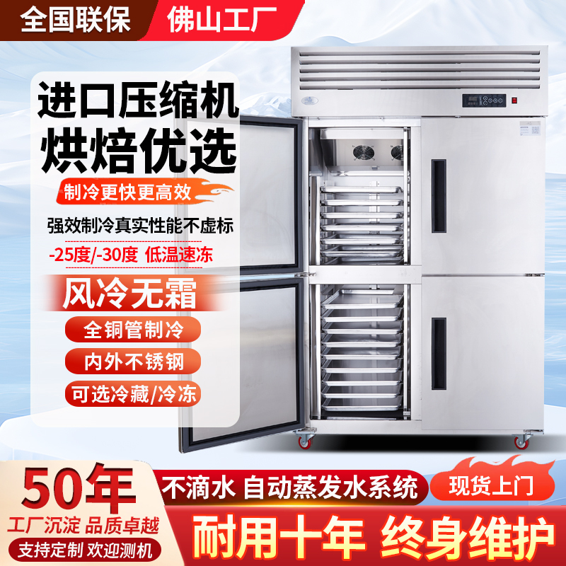 Air-Cooled Commercial Four-Door Dual-Temperature Refrigeration and Freezing Cabinet, Baking Mousse Quick-Freezing Cabinet, Vertical Double-Door Drawer Refrigerator