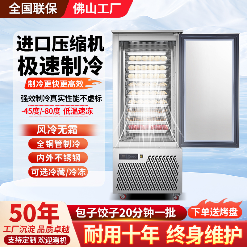 Commercial Quick-Freezing Cabinet, Ultra-Low Temperature Freezer for Seafood, Buns, Dumplings, and Raw Products, -45 Degrees Celsius Quick-Freezing Machine, Freezer with Insert Trays Commercial Quick-Freezing Cabinet, Ultra-Low Temperature Freezer for Seafood, Buns, Dumplings, and Raw Products, -45 Degrees Celsius Quick-Freezing Machine, Freezer with Insert Trays