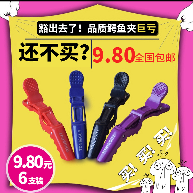 Hairdressing crocodile clip hair cutting partition long mouth clip hair salon special duckbill clip no trace hair clip