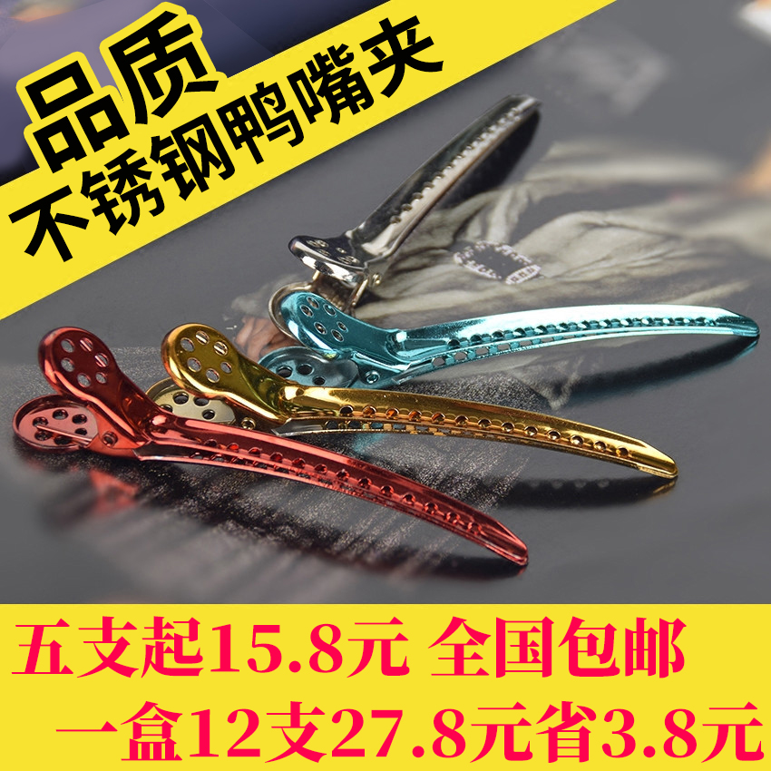 Professional Haircut Stainless Steel Beauty Hair Clip Studio Butterfly push corrugated nip Dyeing Hot Positioning Clip Duckbilled Partition Clip-Taobao