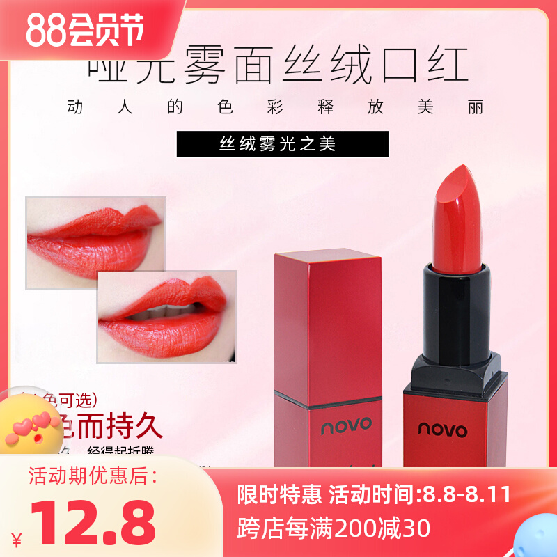 Korea hot lipstick without coloring NOVO fog mouth red fog noodle enduring moisturizing bite and sand bean