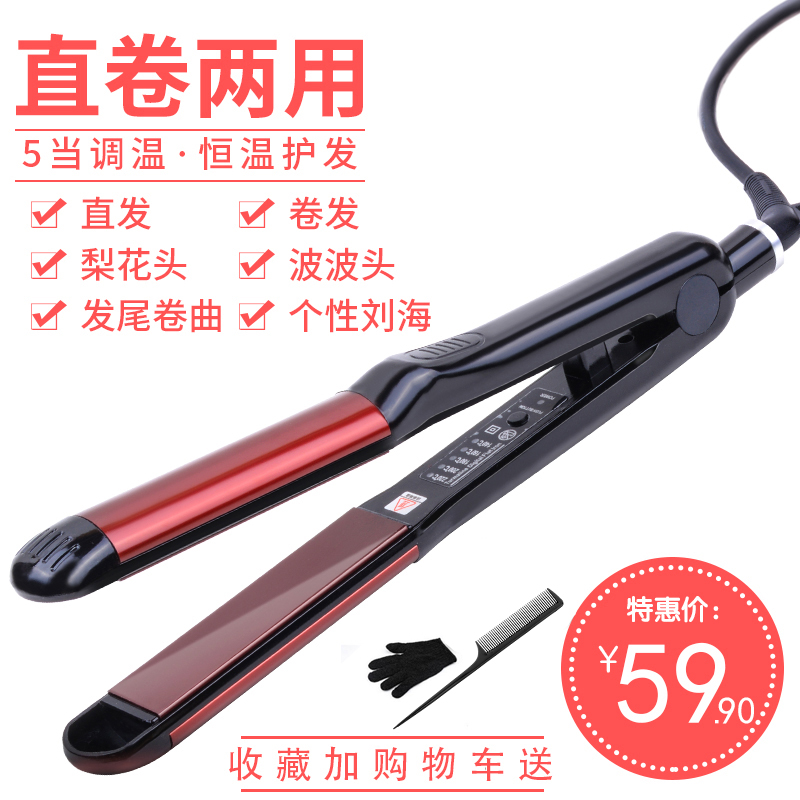Hair Salon Hairdresser Specialty Plywood Roll Straight Dry And Wet Use Internal Withholding Straightener Straight Hair Straightener Large Roll Unhurt Hair-Taobao