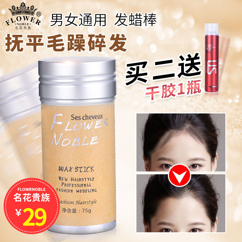 Lady Hair Wax Stick Small Broken Hair Theorizer Styled Hair Gel Styled Hair Gel Styled Styled Anti-Hair-Cracked Hair Finishing Cream-Taobao