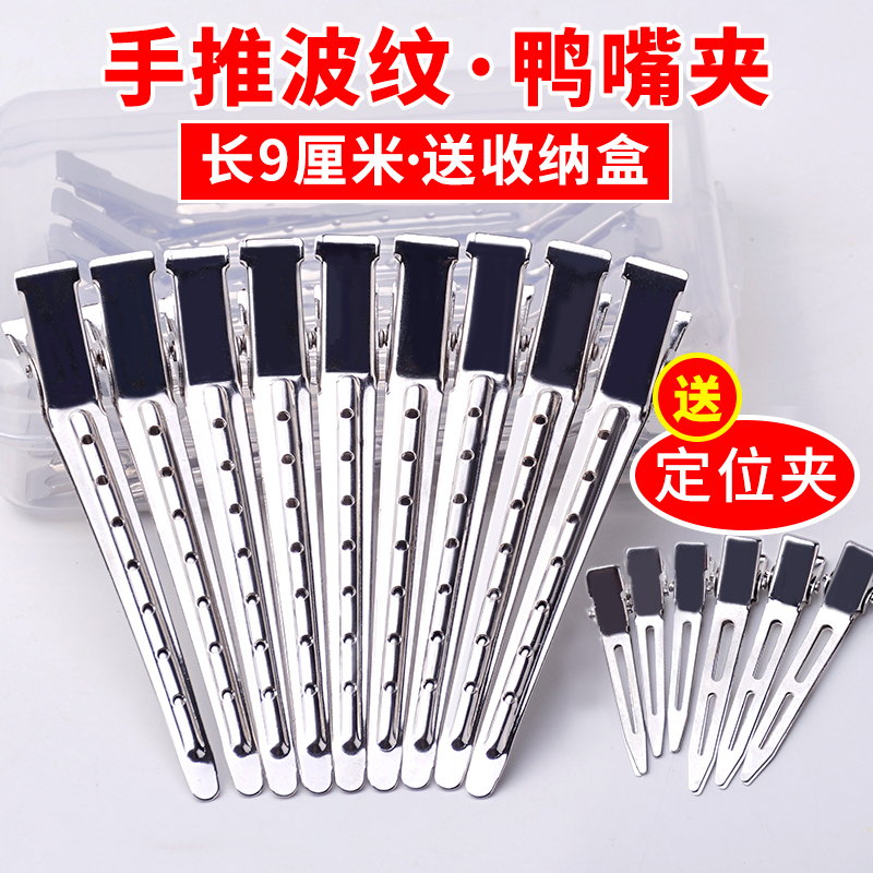 Hair duckbill large positioning clip Corrugated hand push clip Partition clip hairpin professional modeling makeup clip special