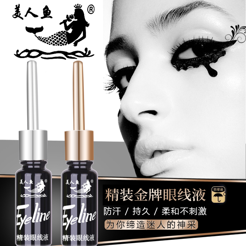 Mermaid eyeliner professional eyeliner waterproof, sweat-proof and not smudged m55 makeup artist special