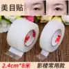 Photo studio special 3M double eyelid double-sided tape Invisible super-adhesive non-trace wide version of the eye tape affixed to the bright non-reflective