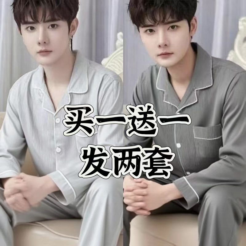 Buy One Get One Free Cloud Cotton Men's Pajamas Long-Sleeved Long Pants Spring and Autumn Korean Style Thin Casual Large Size Home Wear Set Buy One Get One Free Cloud Cotton Men's Pajamas Long-Sleeved Long Pants Spring and Autumn Korean Style Thin Casual Large Size Home Wear Set