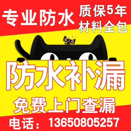 North Guangshen Wuhan Waterproof Leakage Window Leaky maintenance external wall Building Top Makeup Room Door-to-door Construction