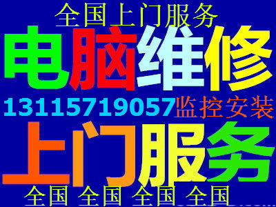 Chongqing Yubei Jiangbei Shapingba South Bank Jiulongpo door-to-door assembly computer maintenance monitoring system installation cleaning