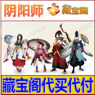 Onmyoji Yixiao Rivers and Lakes(Chu Liuxiang) rate the shore of the earth NetEase to pay for the treasure pavilion to pay for it
