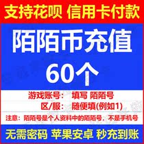 No password required to charge Momo live in seconds Momo coins 60 Momo coins recharge 60 official website recharge