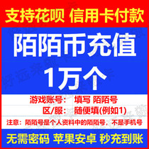 Automatic recharge momo Momo live 10000 Momo coins recharge gift Starlight official direct charge in seconds