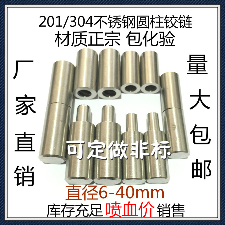 Authentic 304 201 stainless steel cylindrical hinge welded round hinge door shaft diameter 6 8 10 12 16 20mm