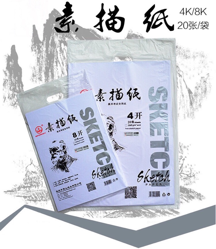 Sketching paper 8K 4K Sketch Paper Fine Art Exam Special Write Raw Sketch Paper Painting Lead Drawing Paper