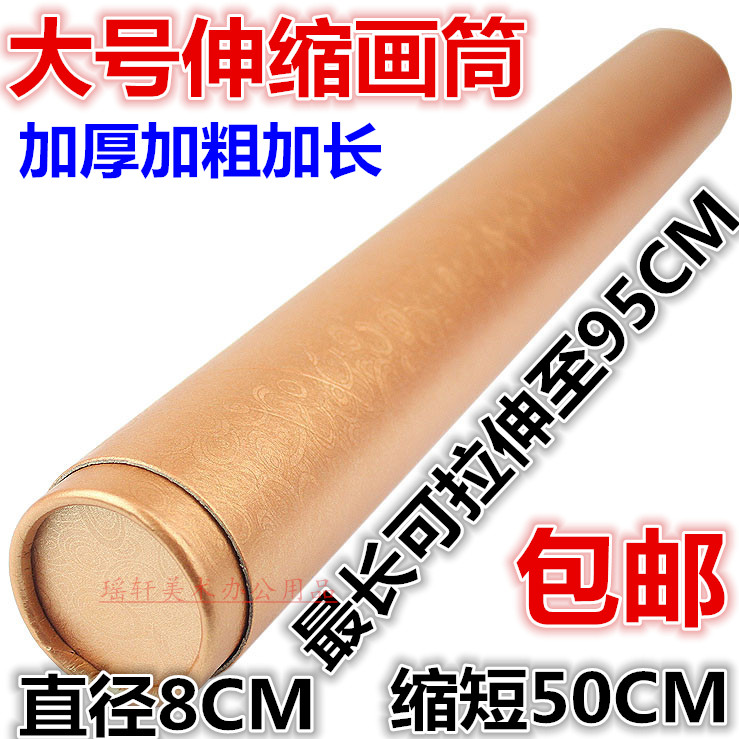 Telescopic paper painting cylinder thickened large number of hard painting barrel collection of calligraphy and painting art Xuan paper poster cylinder diameter 8CM
