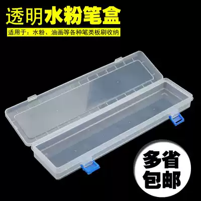 Watercolor gouache brush box Transparent brush oil painting pen Plastic storage box Rectangular pencil box