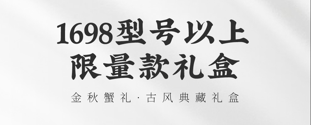 【礼券】蟹状元3698型大闸蟹提货卡