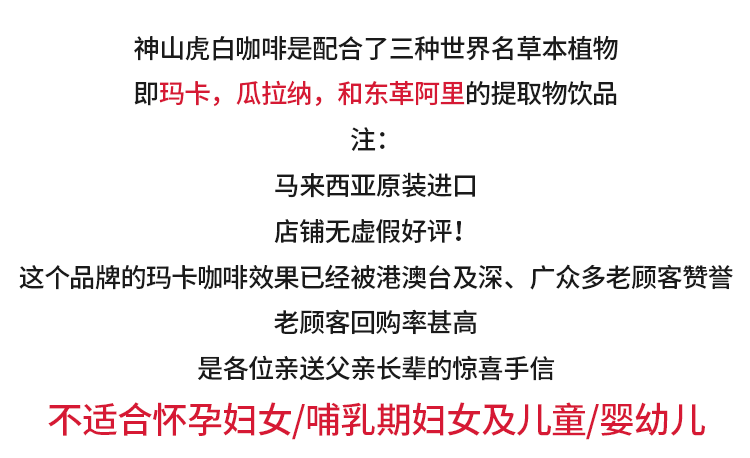 神山虎功能白咖啡马来西亚进口咖啡