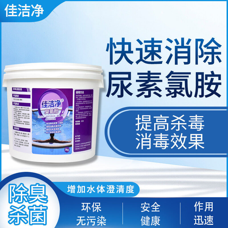 Good clean ozone powder Swimming pool auxiliary agent with strong chlorine fine disinfectant use of swimming pool water treatment agent powder