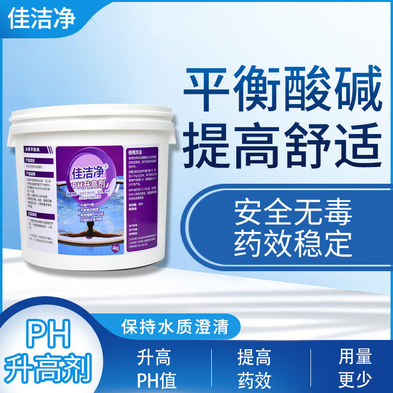 Excellent clean PH Elevated Agents Maintain Disinfection Effect Strong Chlorine Disinfection of Water Balanced Disinfectant