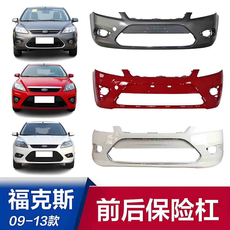 Suitable for Ford 09, 10, 11, 13 Models, Classic Focus Front Bumper, Rear Bumper, Front Bar, Rear Bar Surround